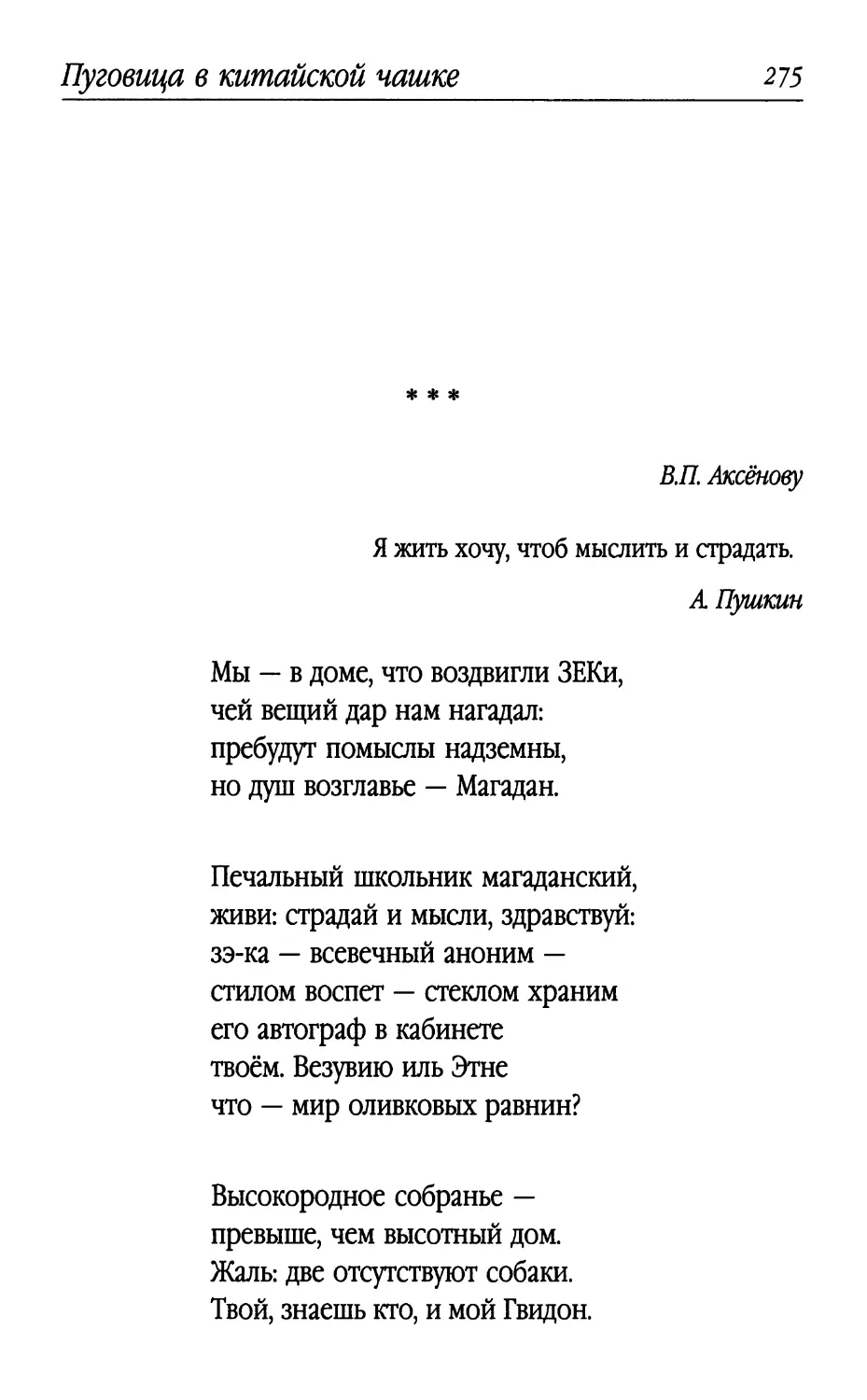 «Мы – в доме, что воздвигли ЗЕКи...»