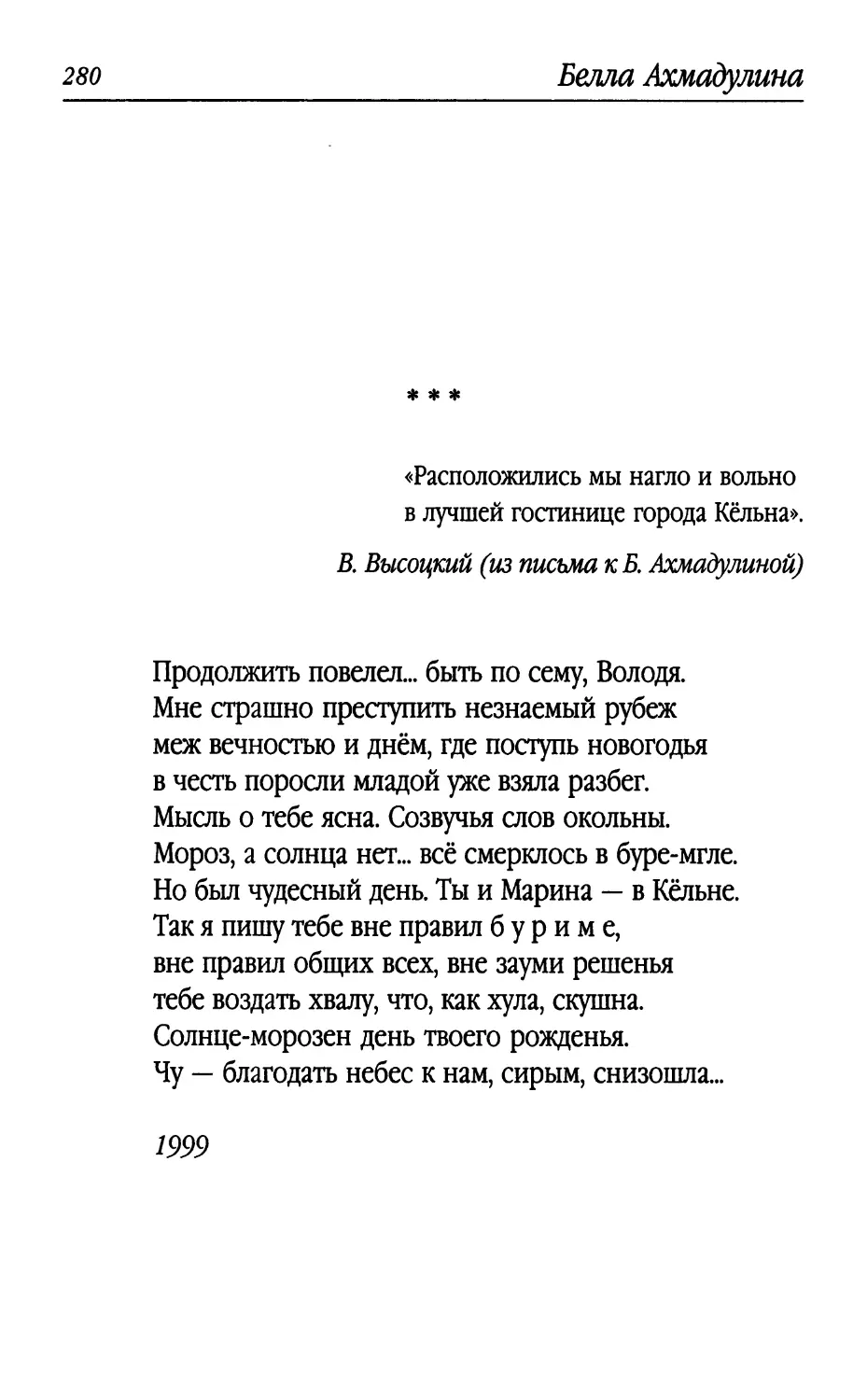 «Продолжить повелел... быть по сему, Володя...»