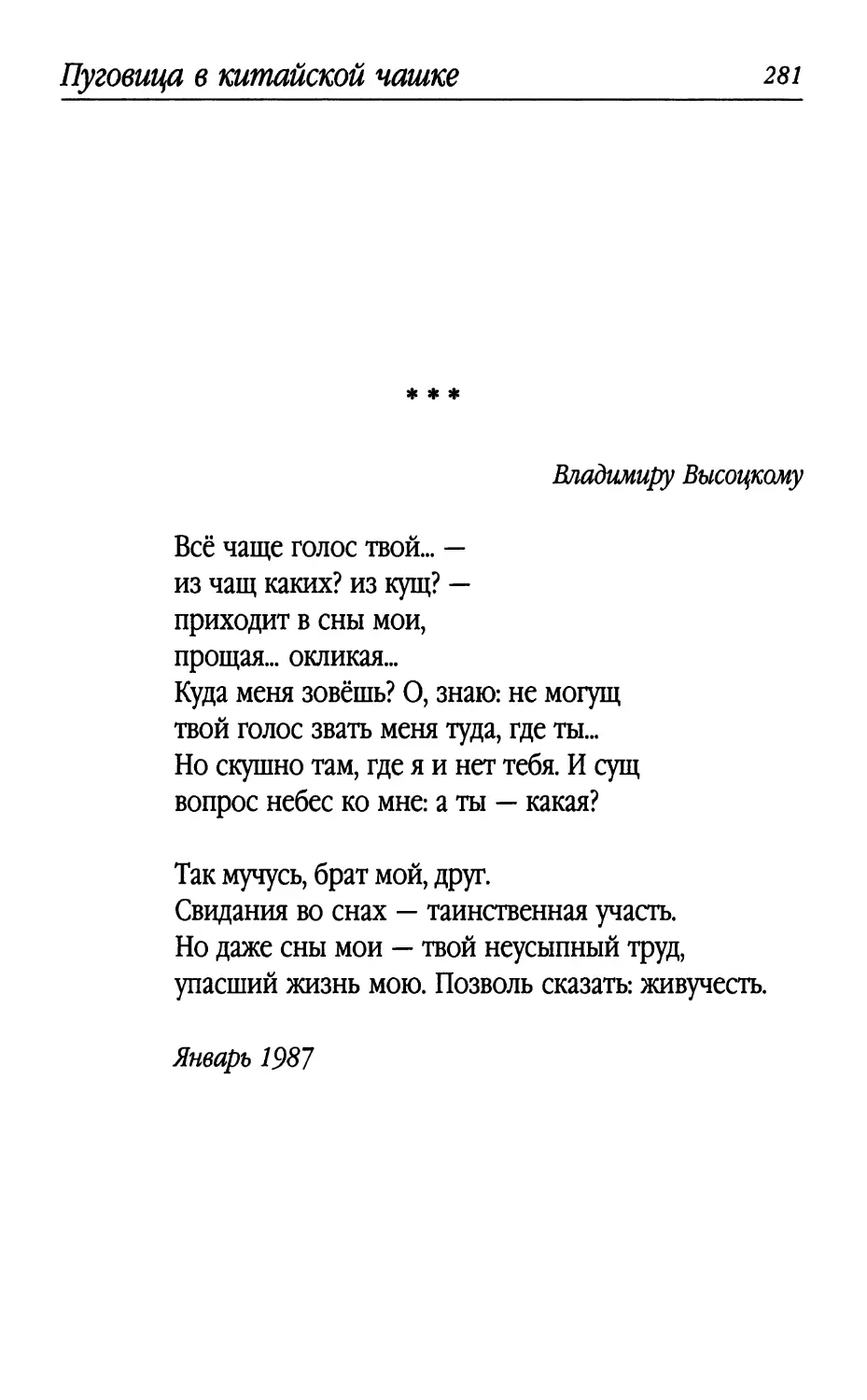 «Всё чаще голос твой...»