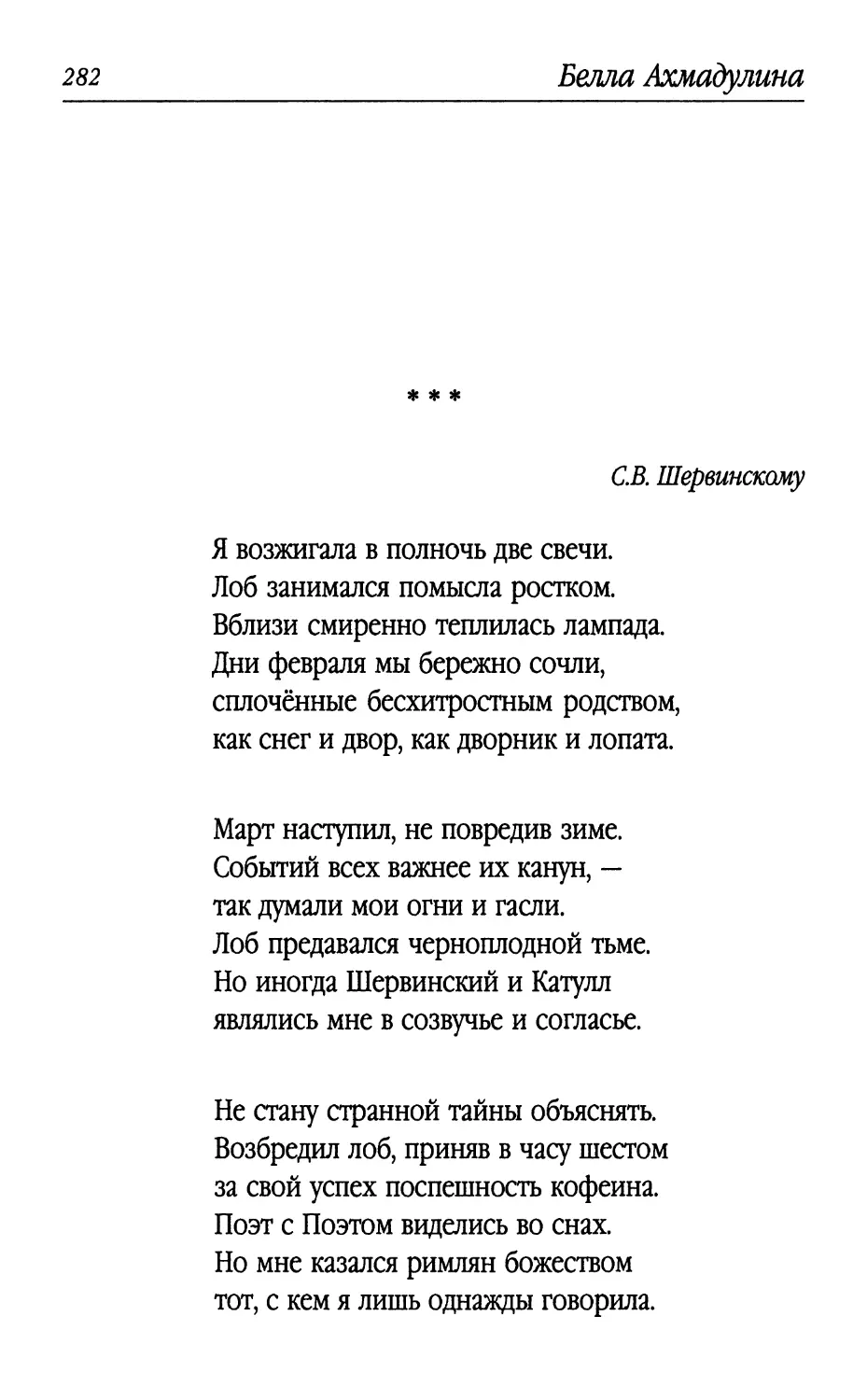 «Я возжигала в полночь две свечи...»