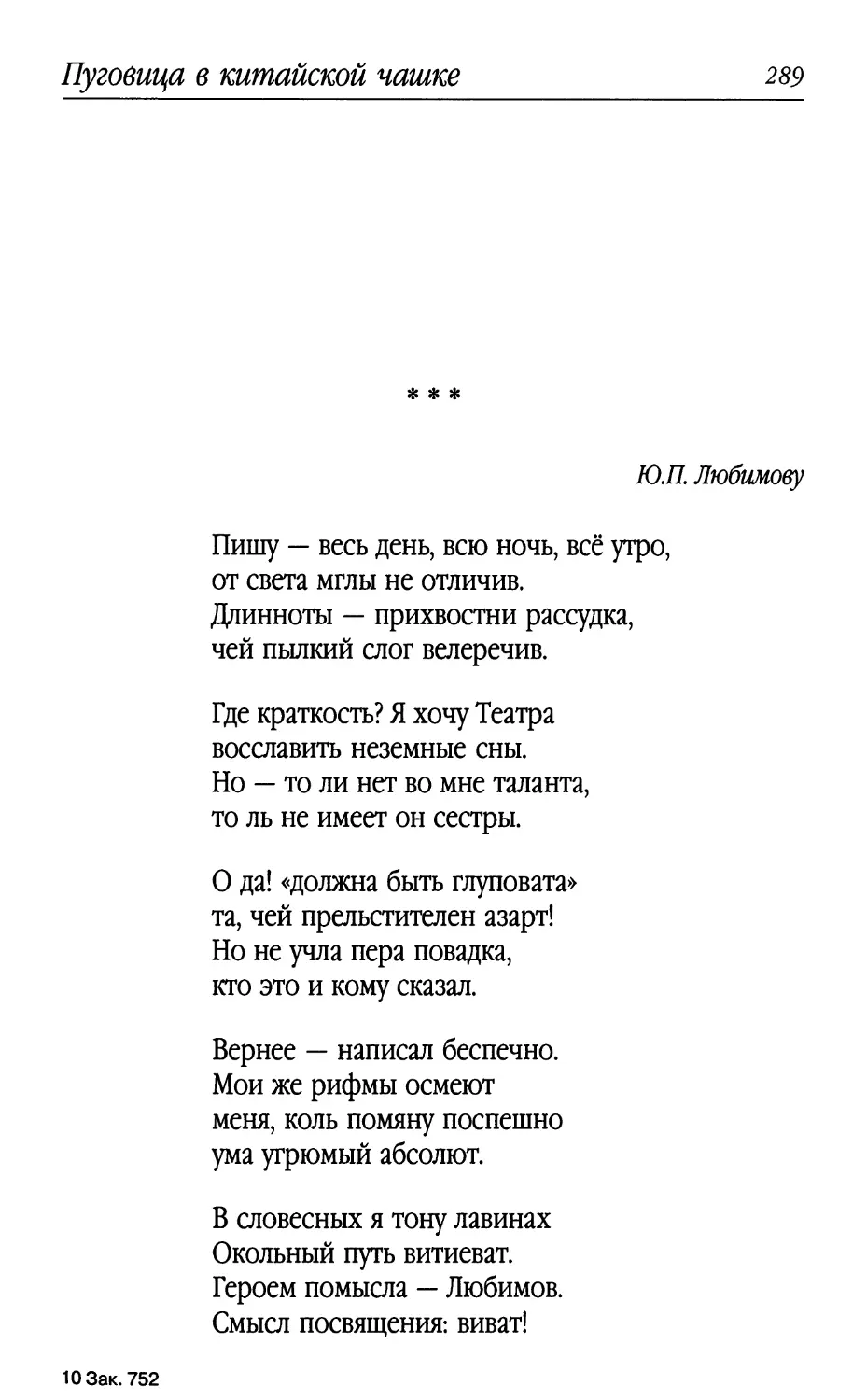 «Пишу – весь день, всю ночь, всё утро...»