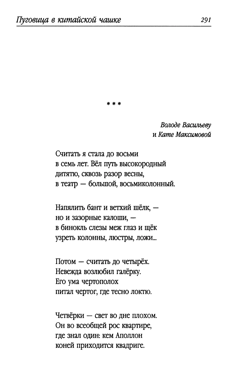 «Считать я стала до восьми...»