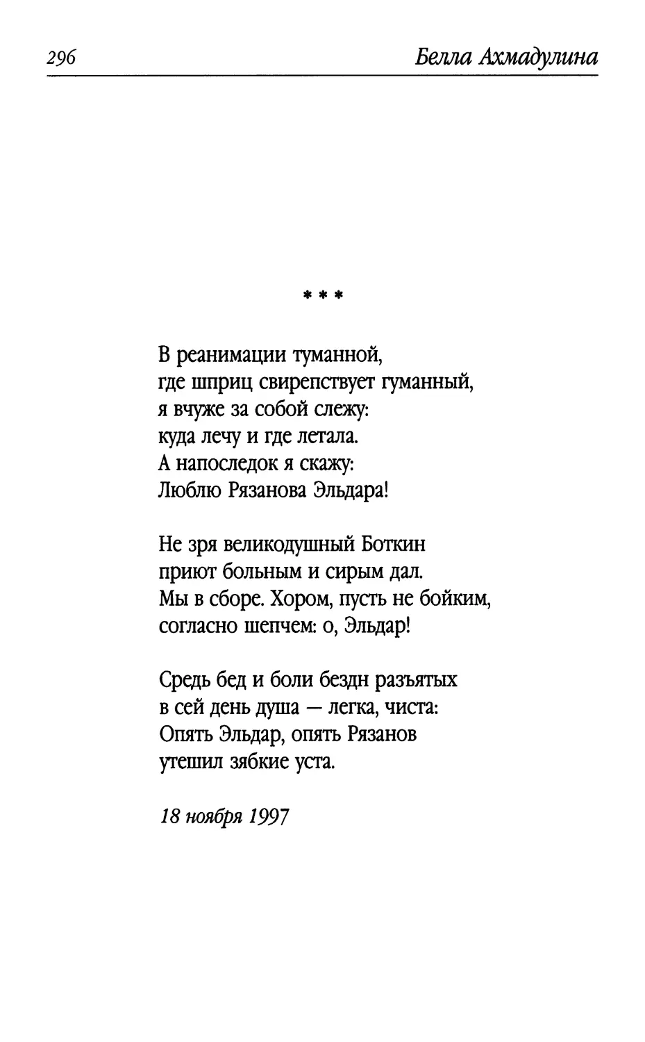 «В реанимации туманной...»