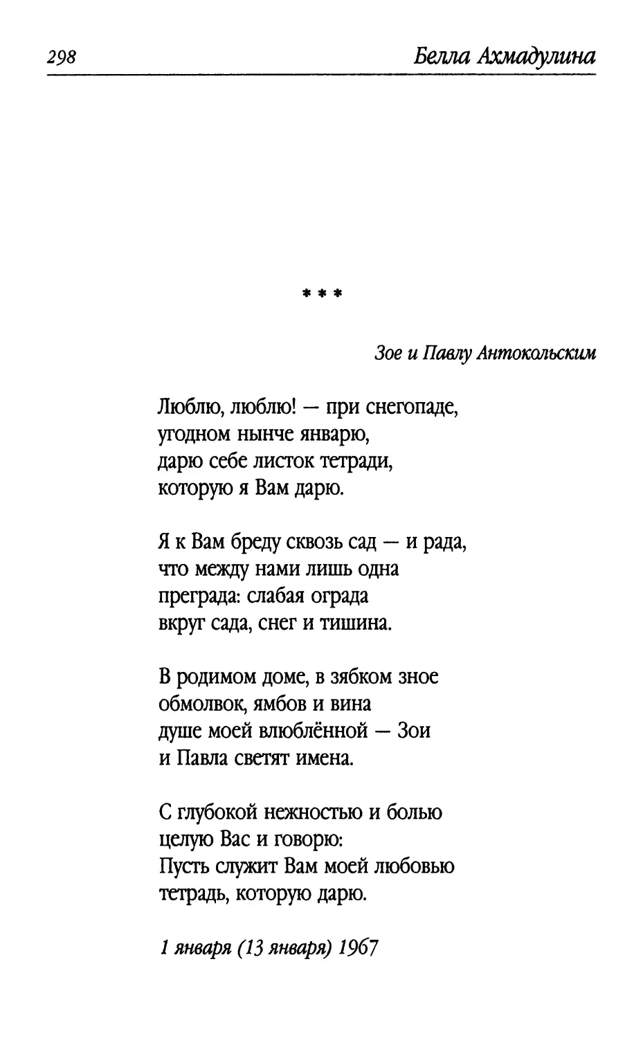 «Люблю, люблю! – при снегопаде...»