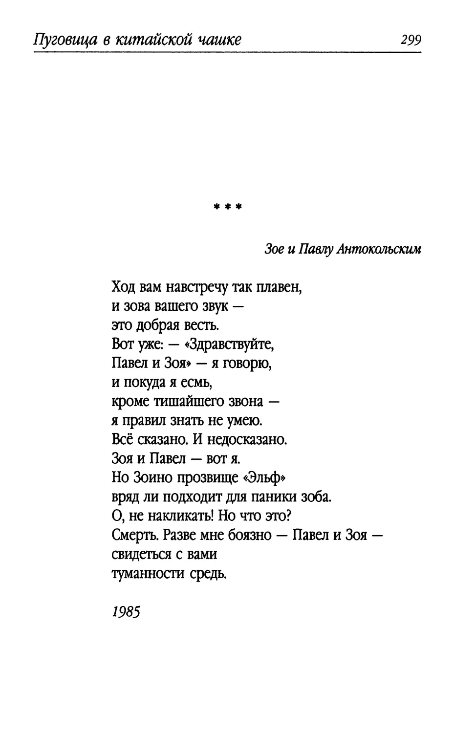 «Ход вам навстречу так плавен...»