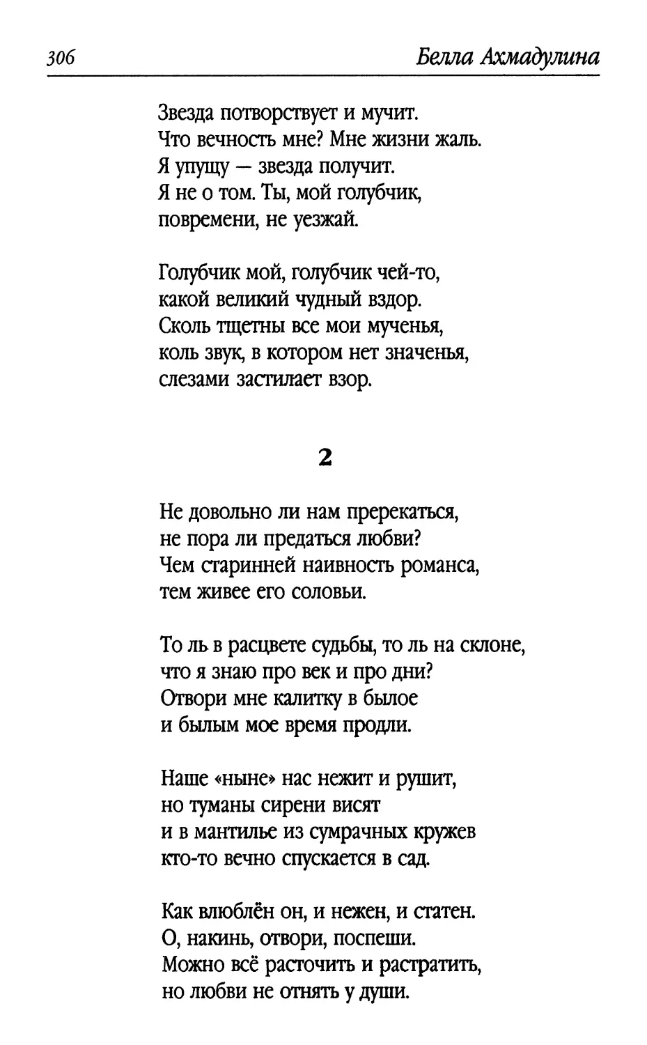 2. «Не довольно ли нам пререкаться...»