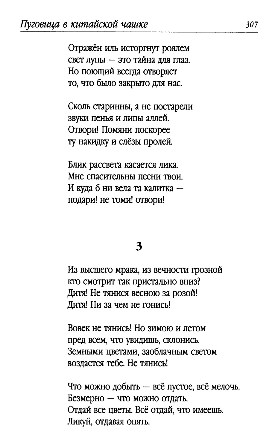 3. «Из высшего мрака, из вечности грозной...»