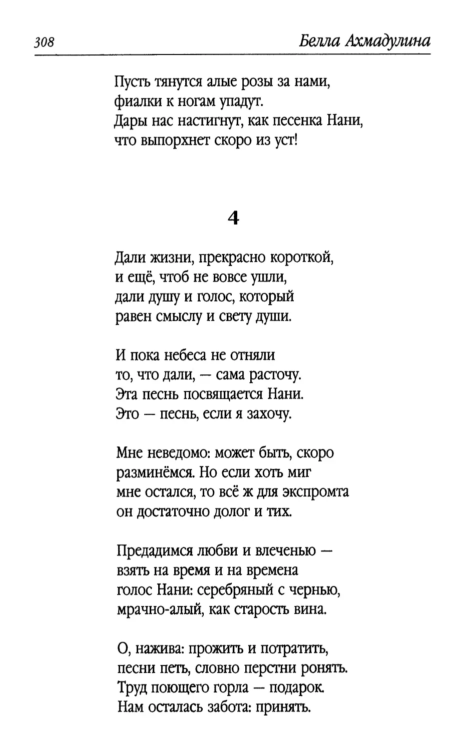 4. «Дали жизни, прекрасно короткой...»