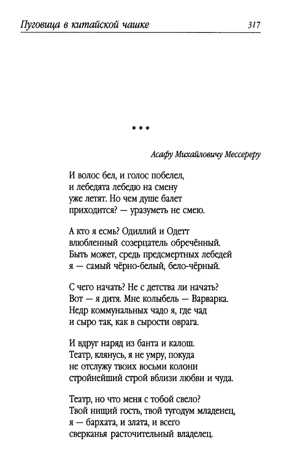 «И волос бел, и голос побелел...»