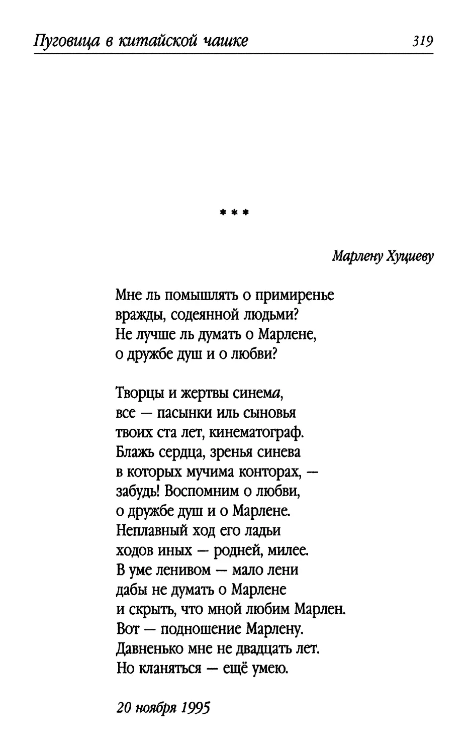 «Мне ль помышлять о примиренье...»