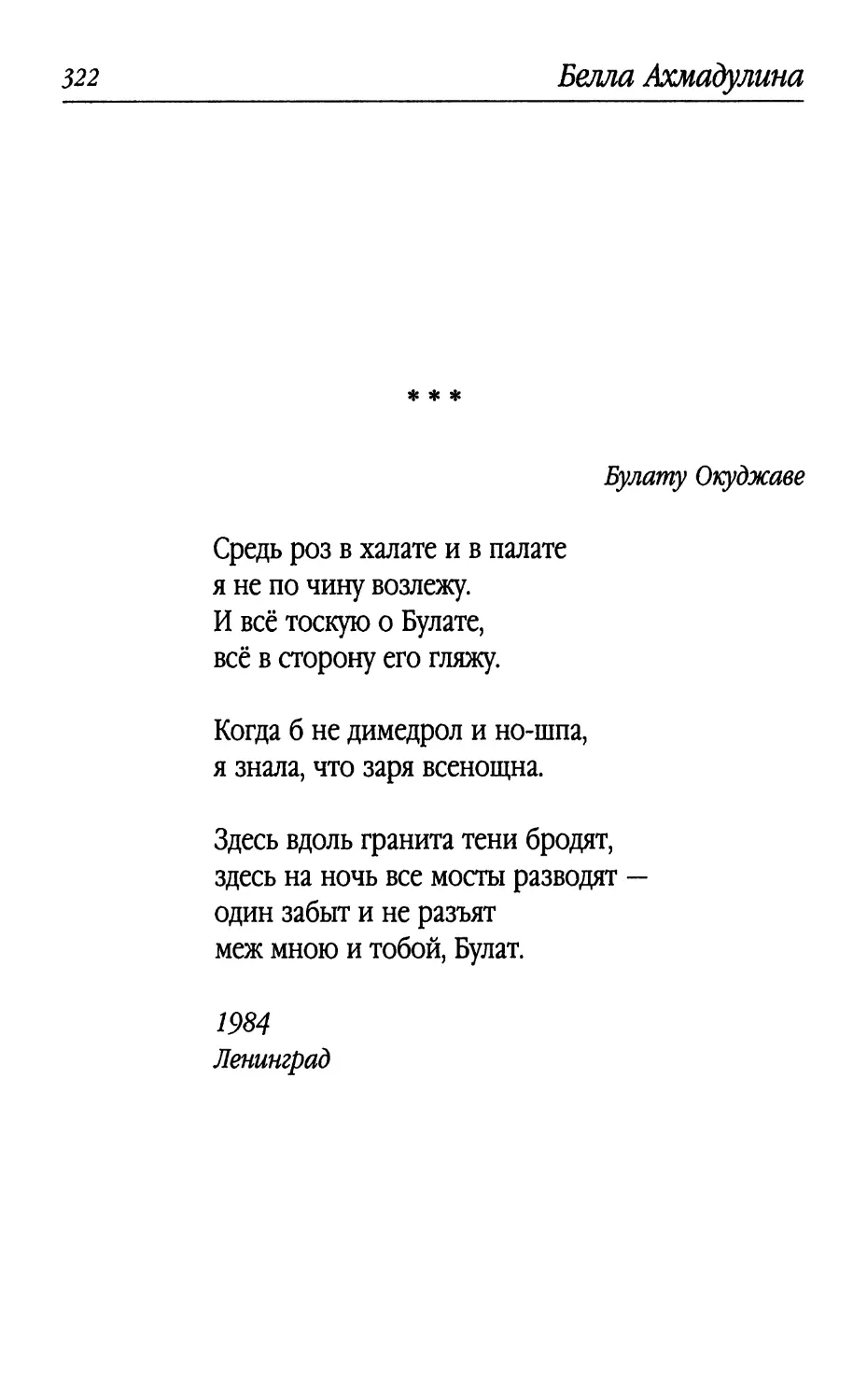 «Средь роз в халате и в палате...»