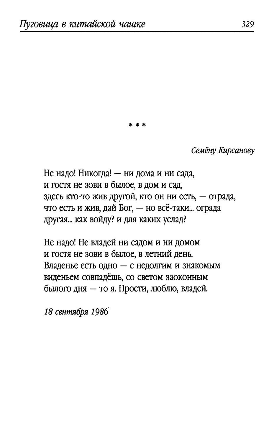 «Не надо! Никогда! – ни дома и ни сада...»