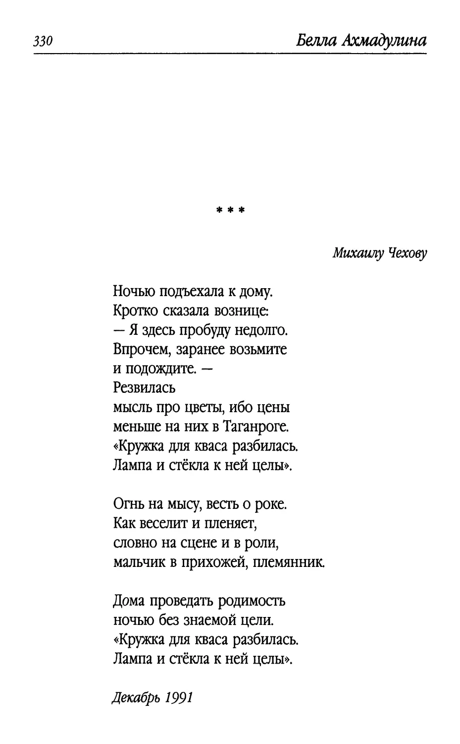 «Ночью подъехала к дому...»