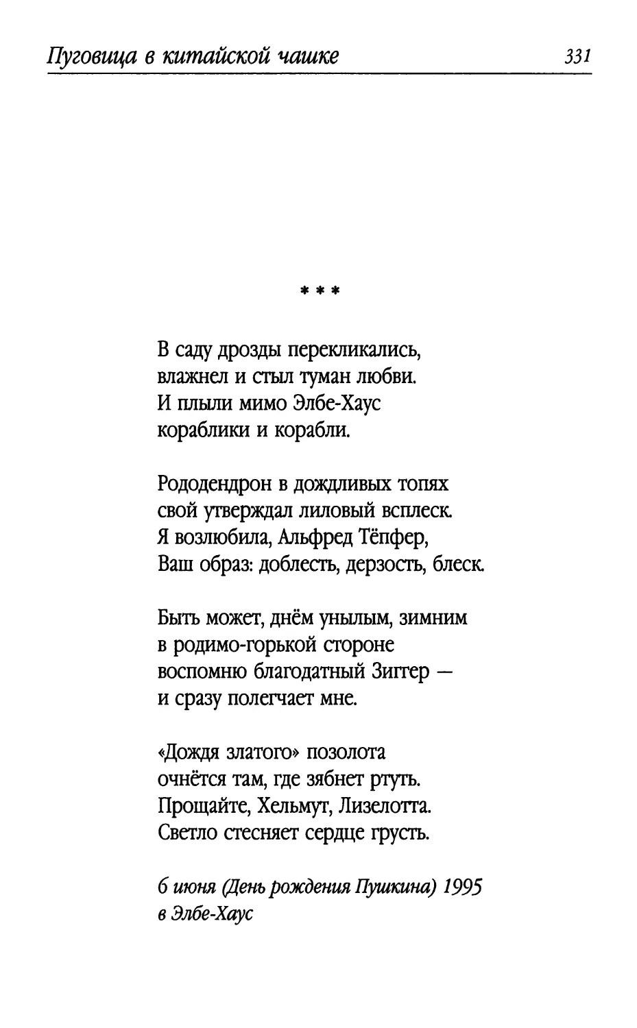 «В саду дрозды перекликались...»