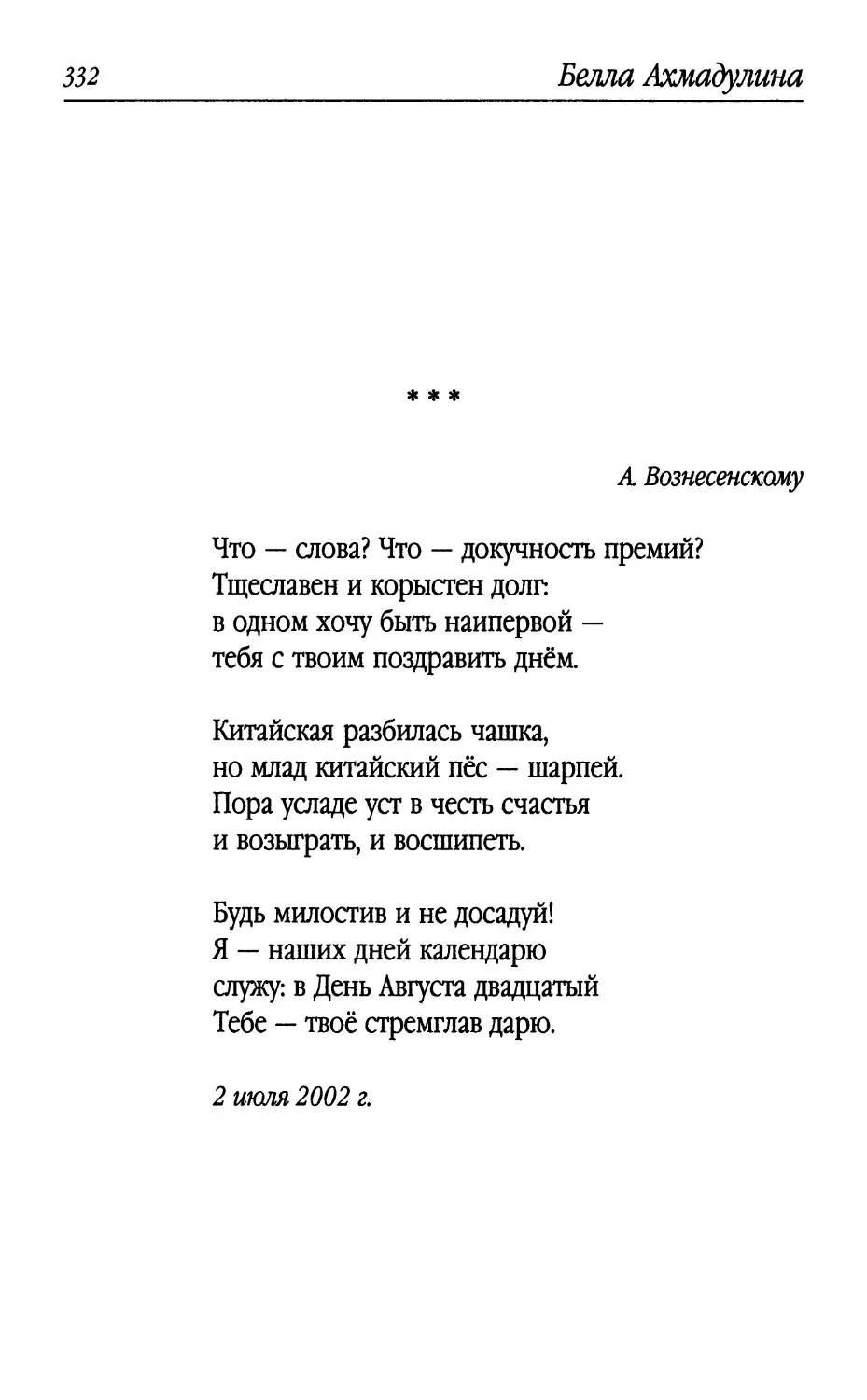 «Что – слова? Что – докучность премий?..»