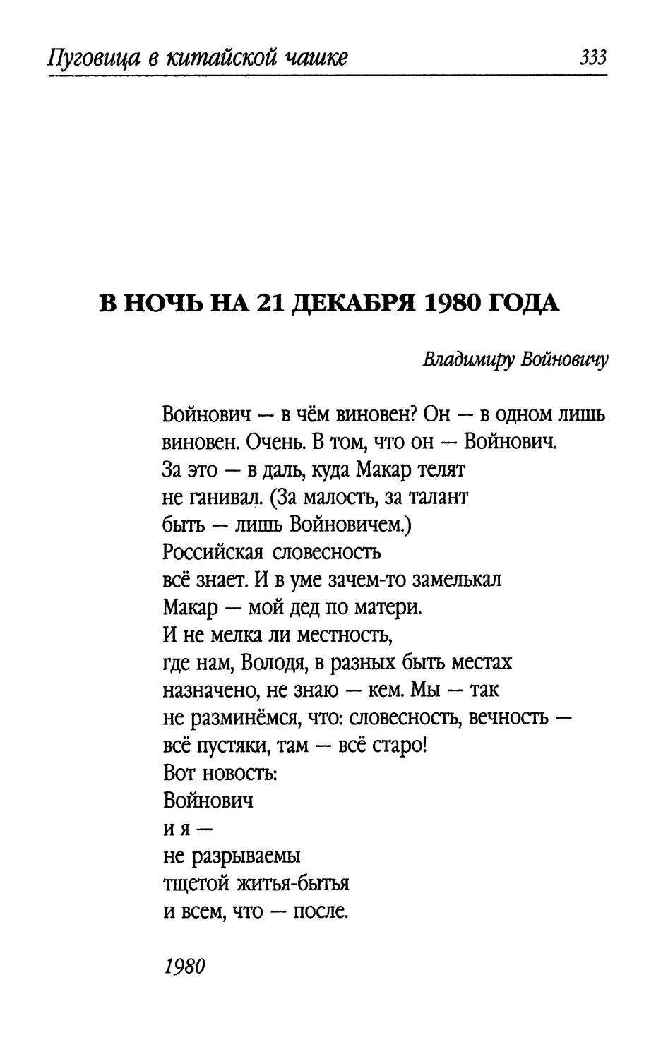 В ночь на 21 декабря 1980 года