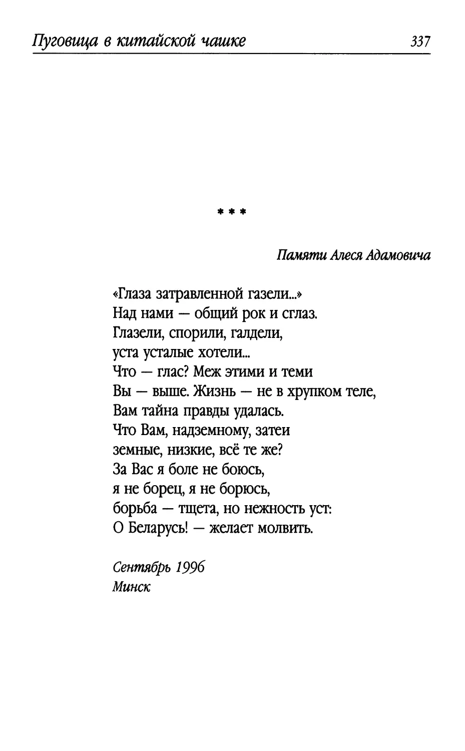 «Глаза затравленной газели...»