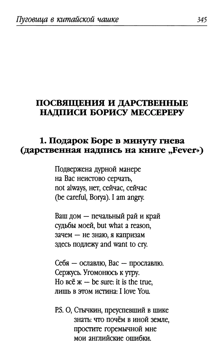 Посвящения и дарственные надписи Борису Мессереру