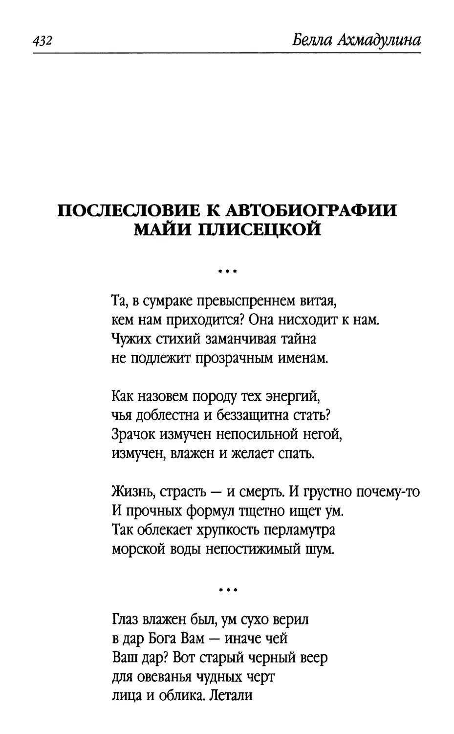 Послесловие к автобиографии Майи Плисецкой