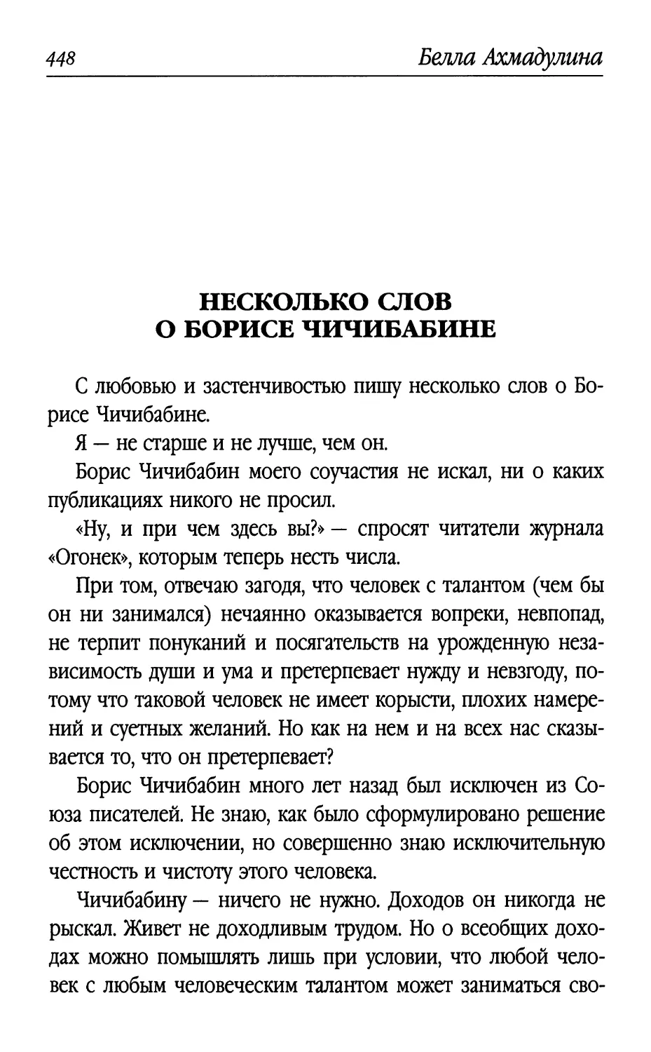 Несколько слов о Борисе Чичибабине