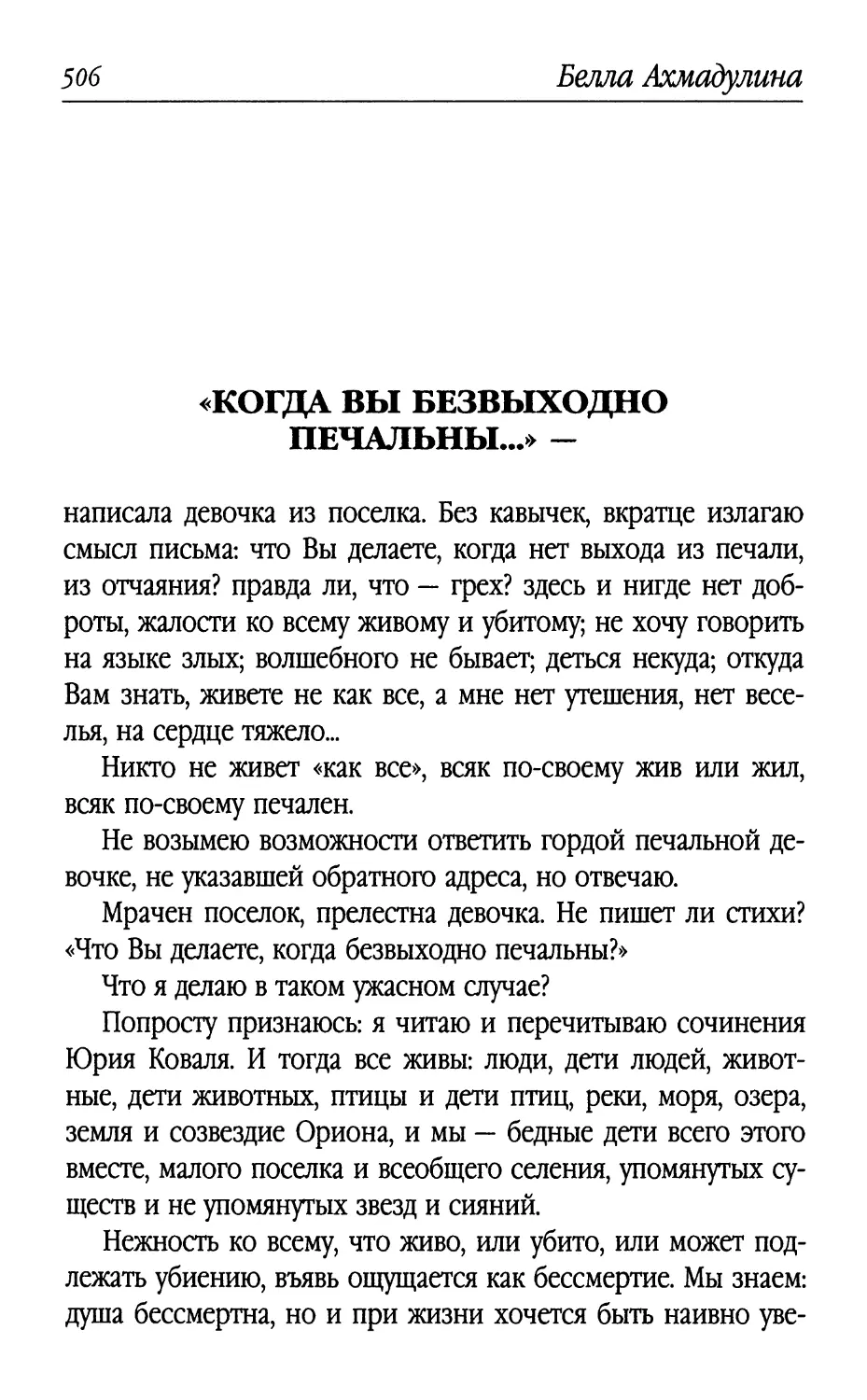 «Когда вы безвыходно печальны...»