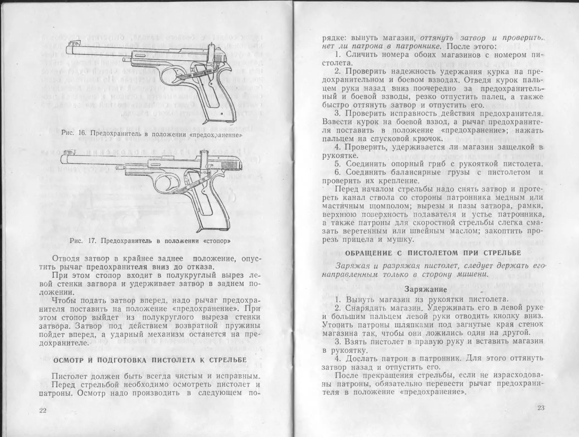 Досылание патрона в патронник. Положение предохранителя на ИЖ 71. Предохранитель на пистолете положения. Запрещается досылать патрон в патронник. Как дослать патрон в патронник ПМ.