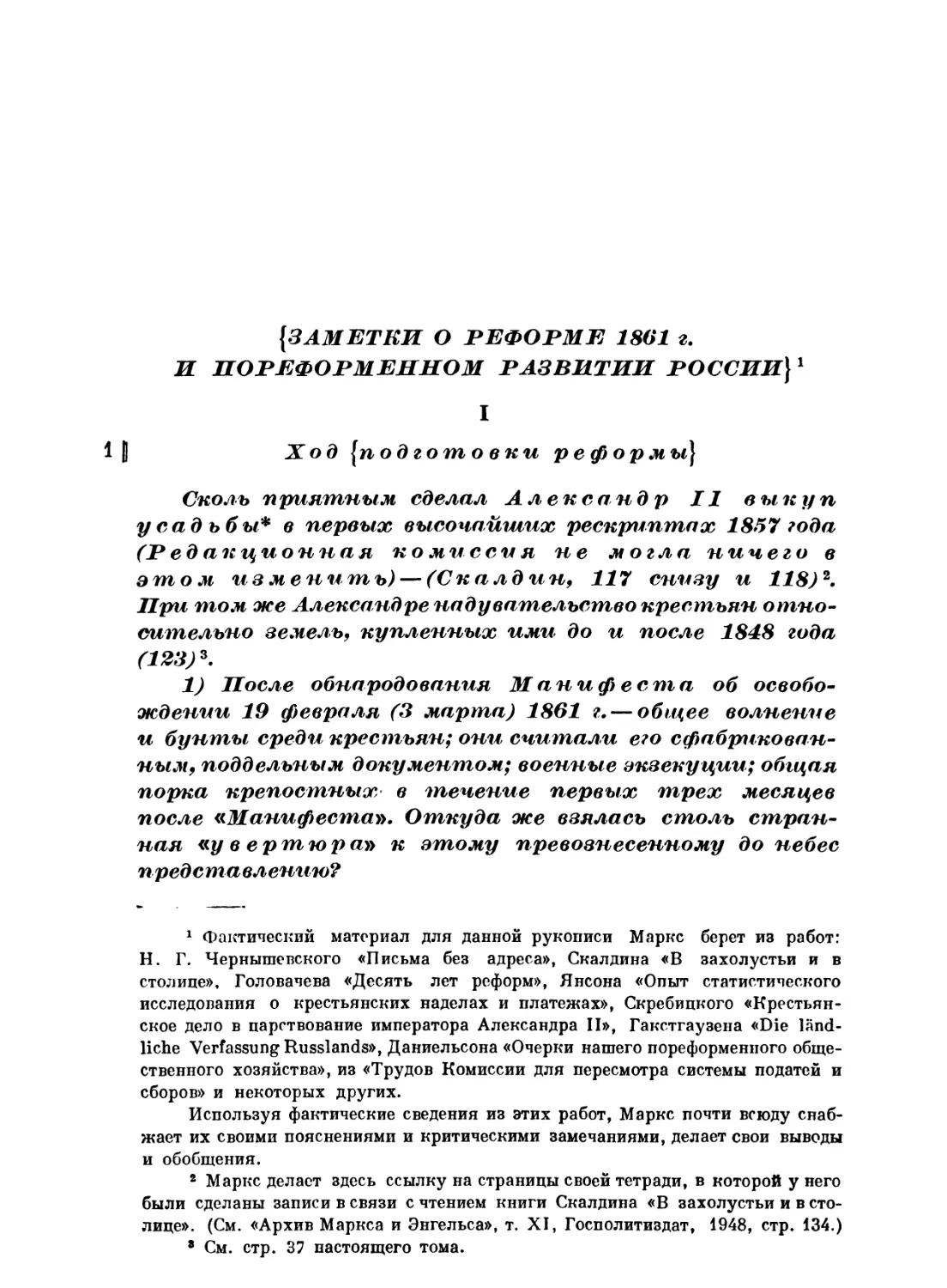 Заметки о реформе 1861 года и пореформенном развитии России