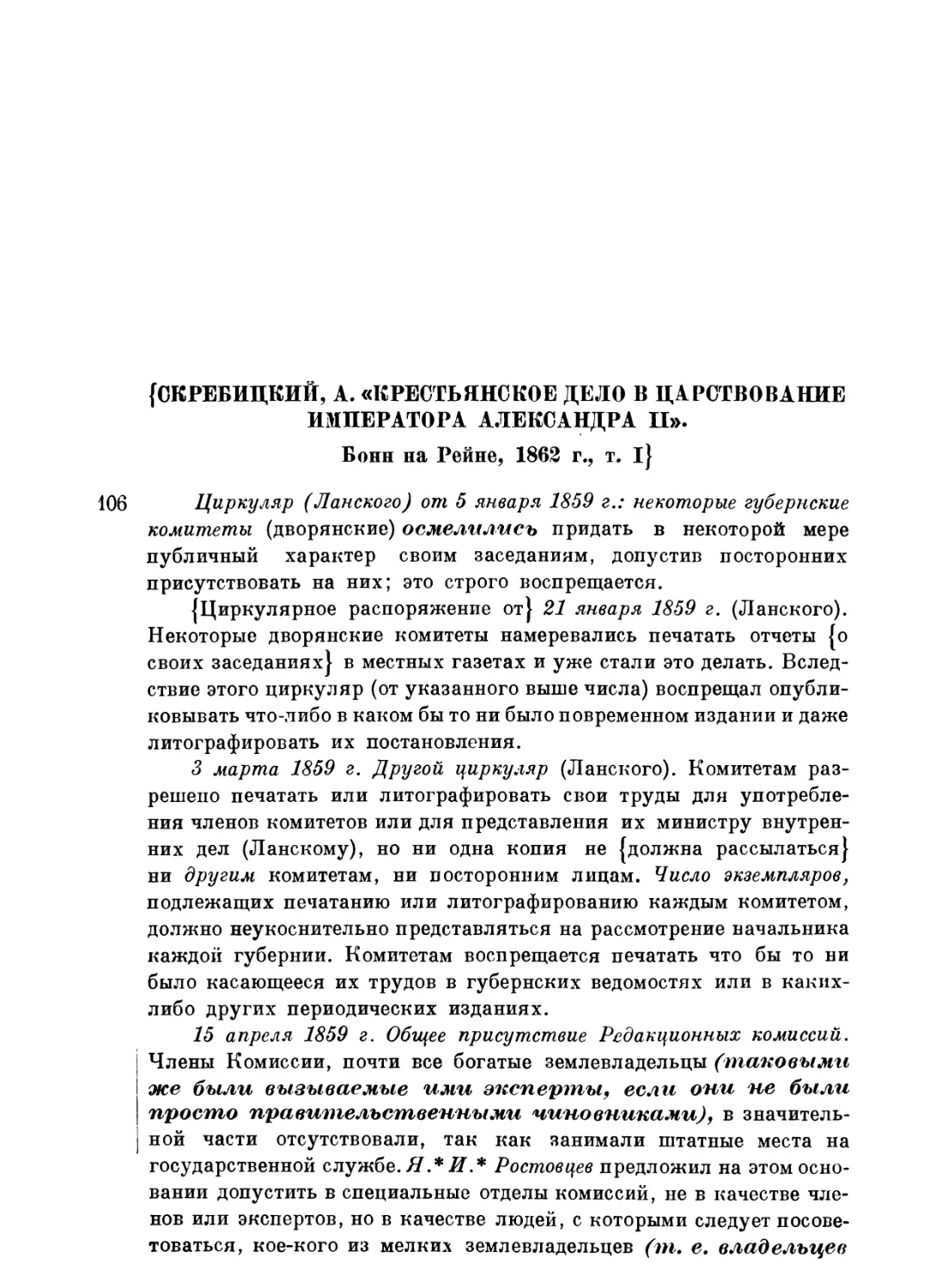 Выписки из работы Скребицкого «Крестьянское дело в царствование имп. Александра II»