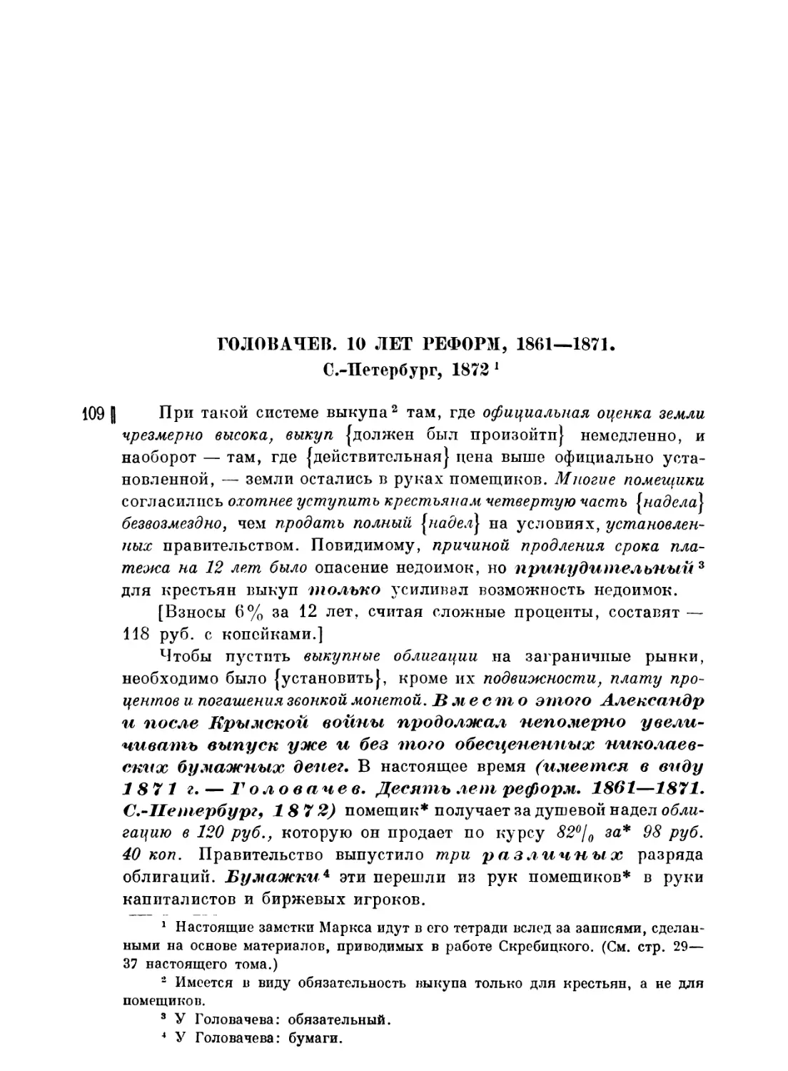 Выписки из книги Головачева «10 лет реформ, 1861—1871»