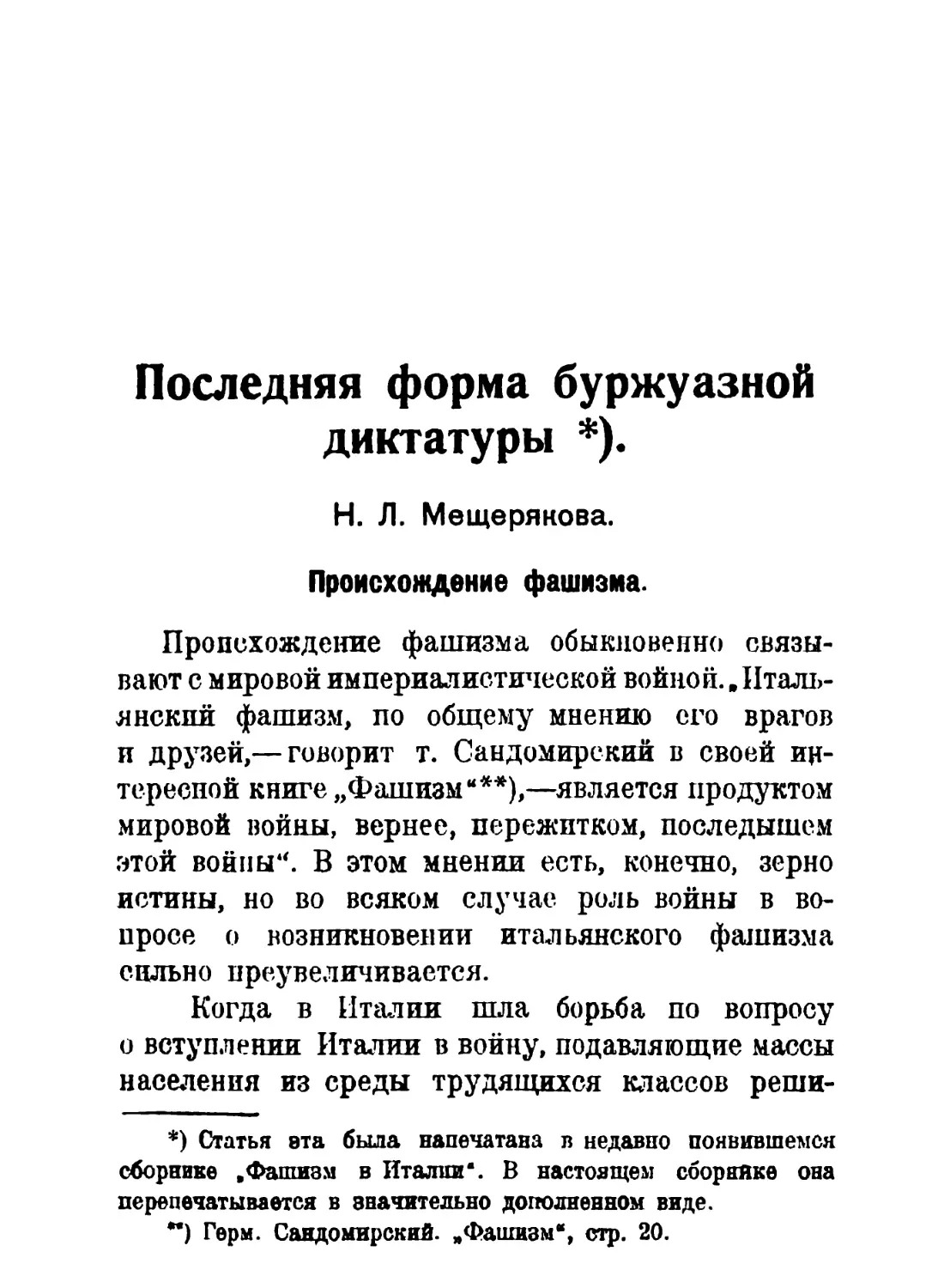 Н. Мещеряков. Последняя форма буржуазной диктатуры