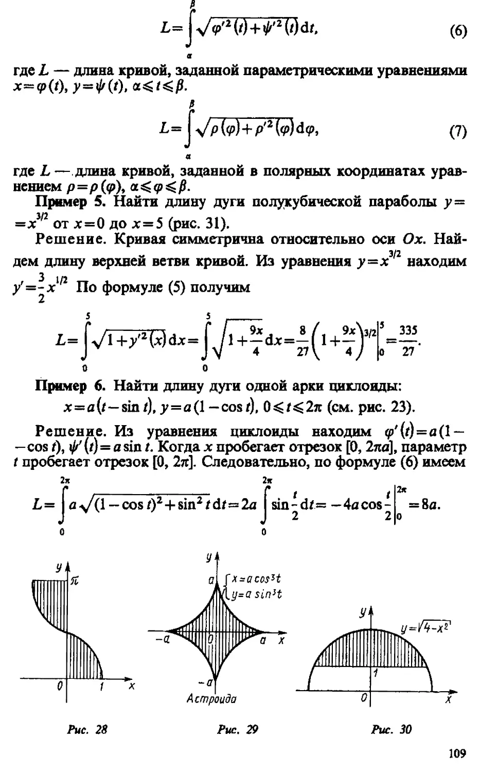 Таблица длины дуги по широте. Вычислить длину дуги Астроиды. Площадь Астроиды через интеграл. Вычислить длину дуги Кривой заданной уравнением. Найти длину дуги заданной параметрически.