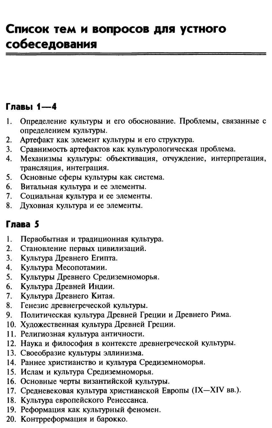 Список тем и вопросов для устного собеседования