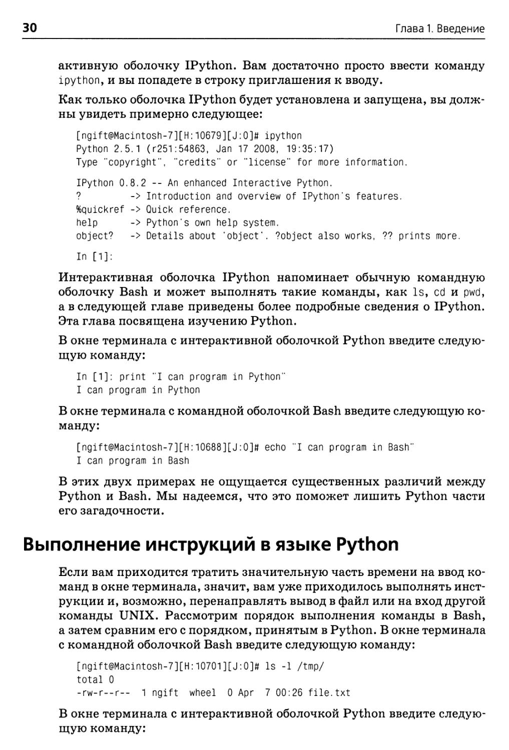 Выполнение инструкций в языке Python