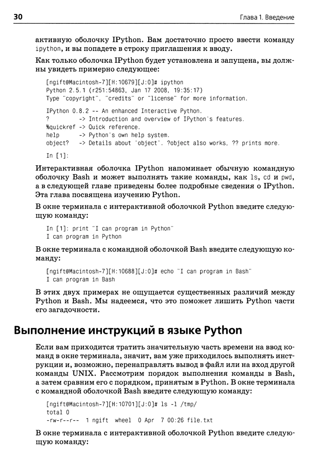 Python в системном администрировании UNIX и Linux - Гифт Н., Джереми М ...