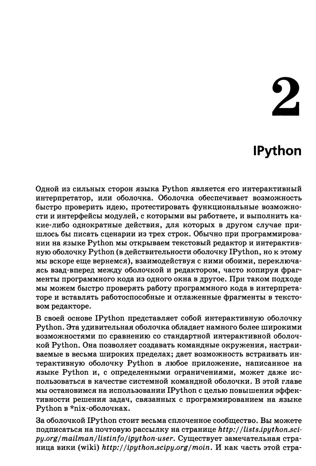 2. IPython