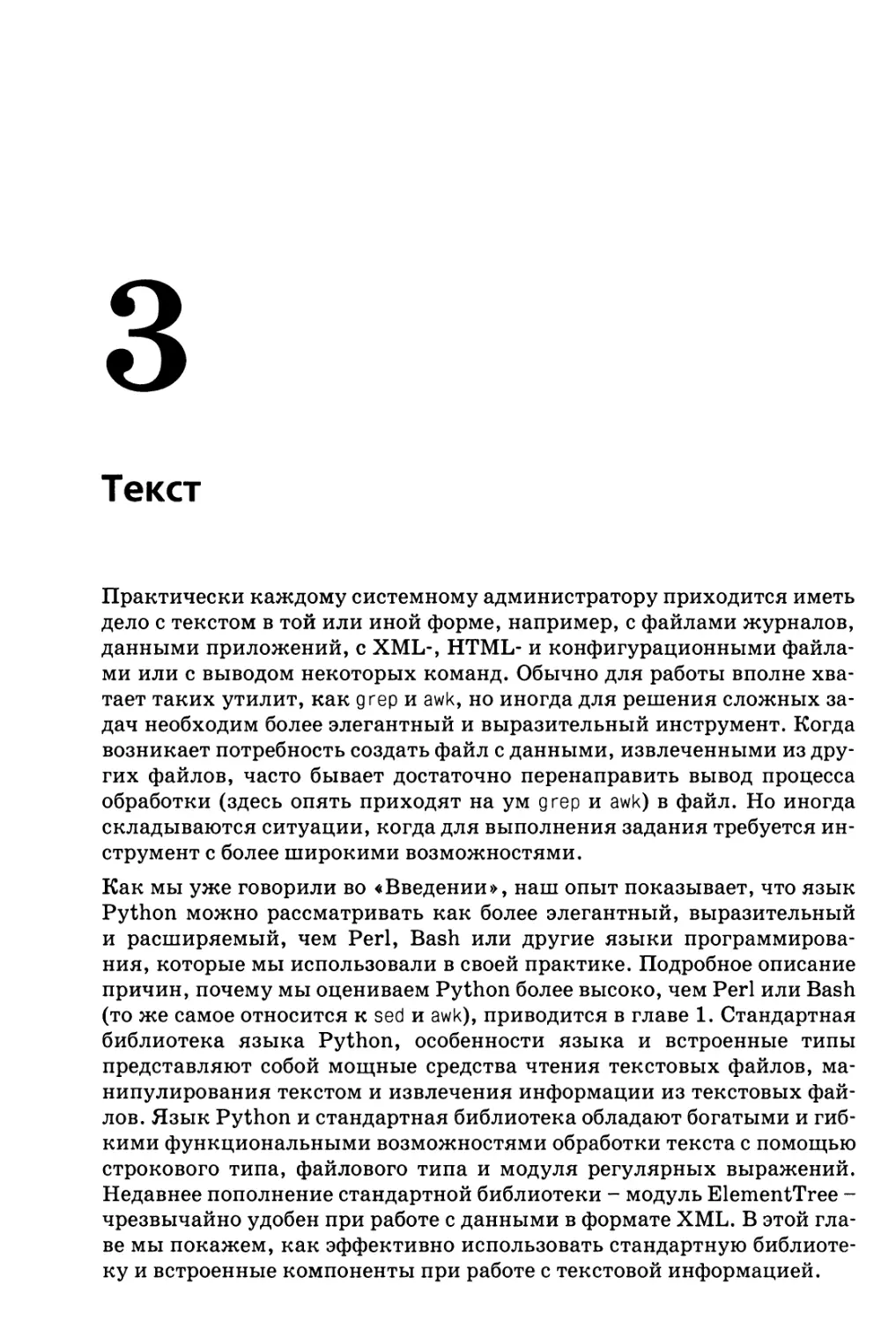 3. Текст