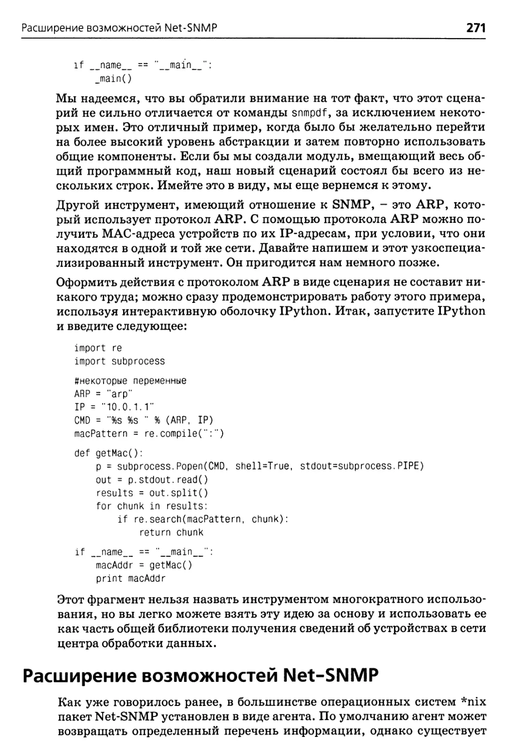 Расширение возможностей Net-SNMP