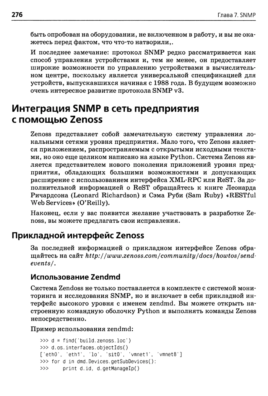 Интеграция SNMP в сеть предприятия с помощью Zenoss