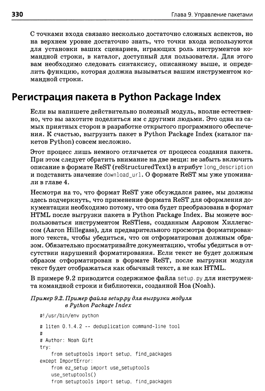 Регистрация пакета в Python Package Index