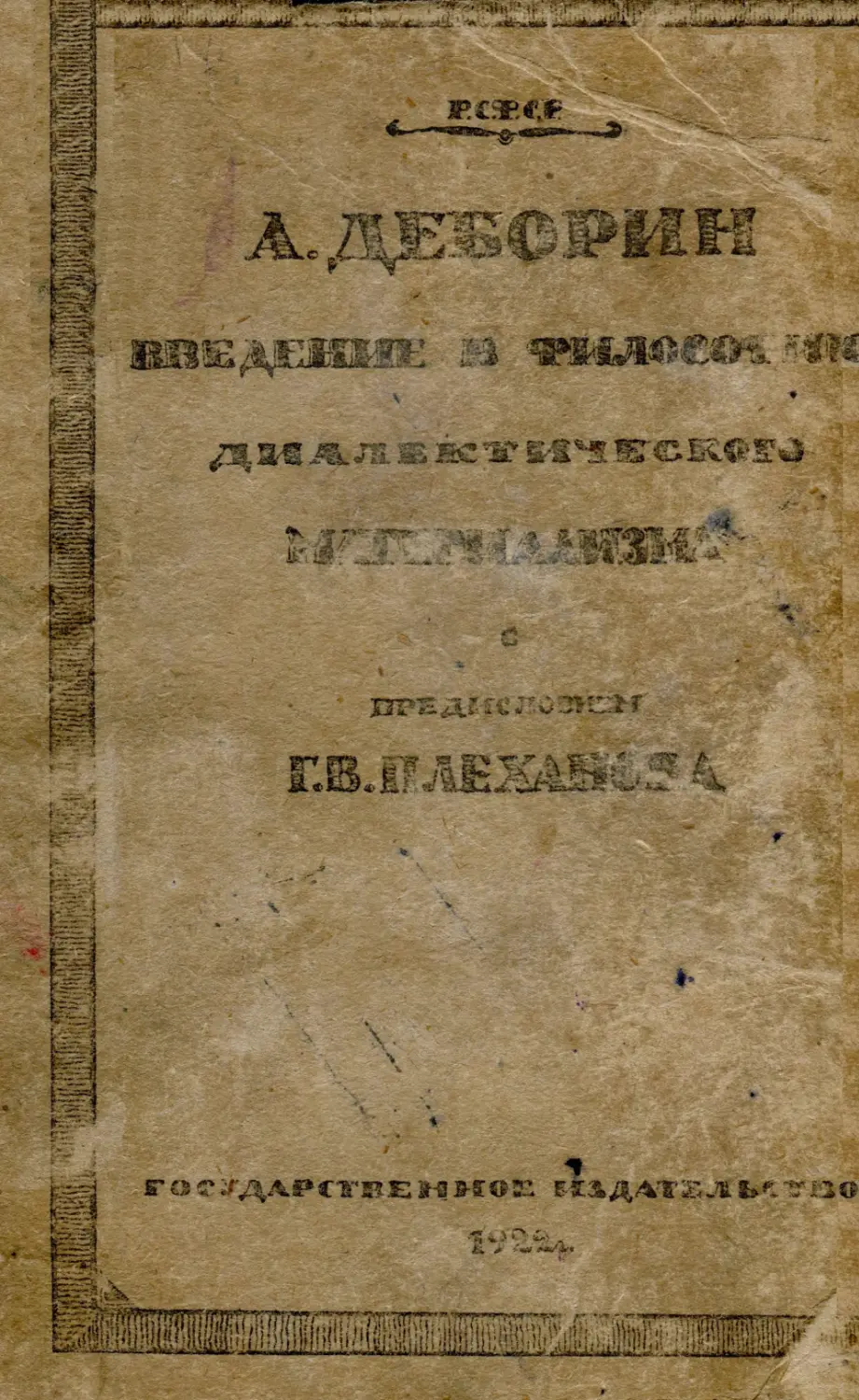 Сталин диалектический материализм. Диалектический материализм. 46 Тонн диалектического материализма. Мировоззрение диалектического материализма.