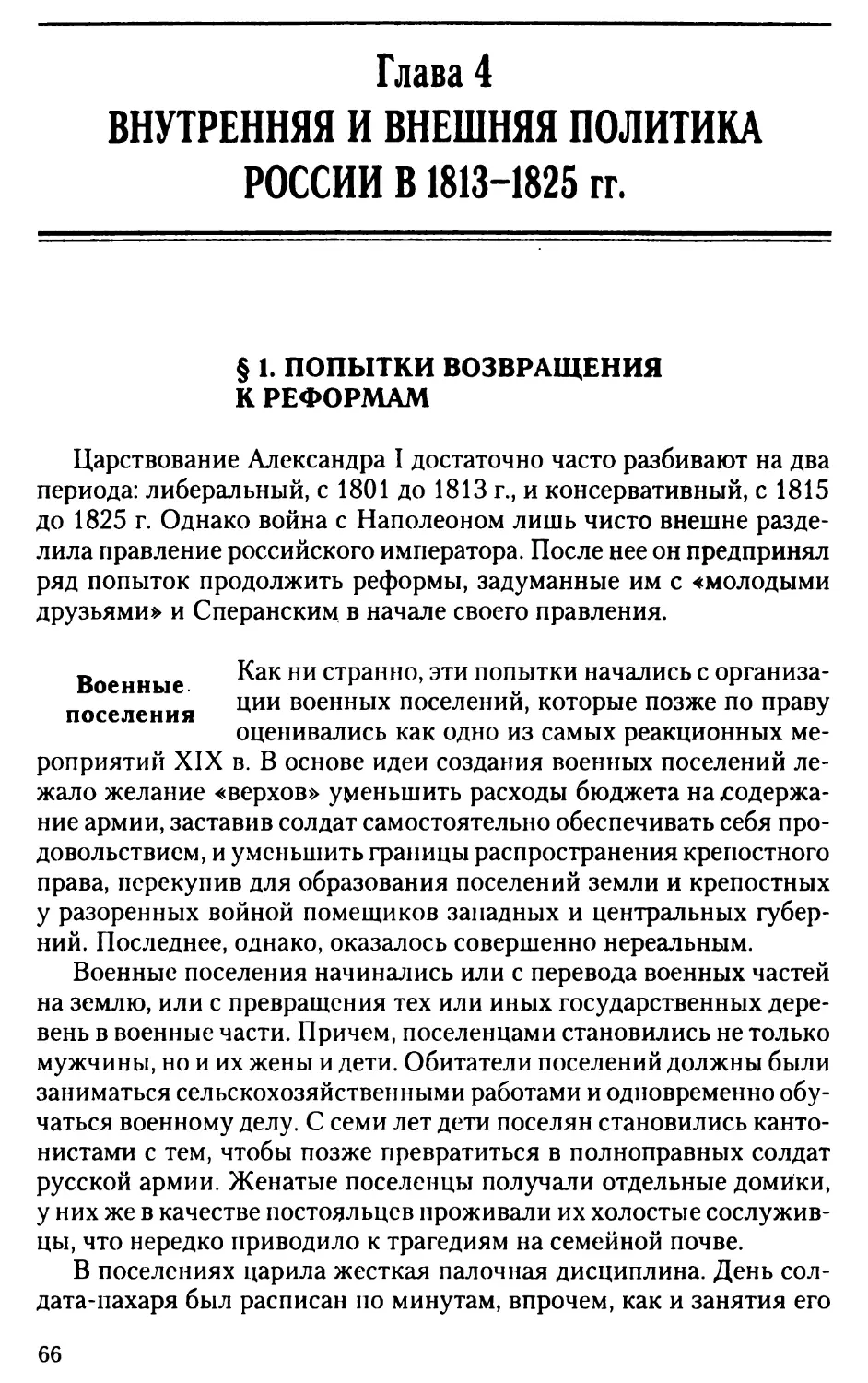 Глава 4 ВНУТРЕННЯЯ И ВНЕШНЯЯ ПОЛИТИКА  РОССИИ В 1813-1825 гг