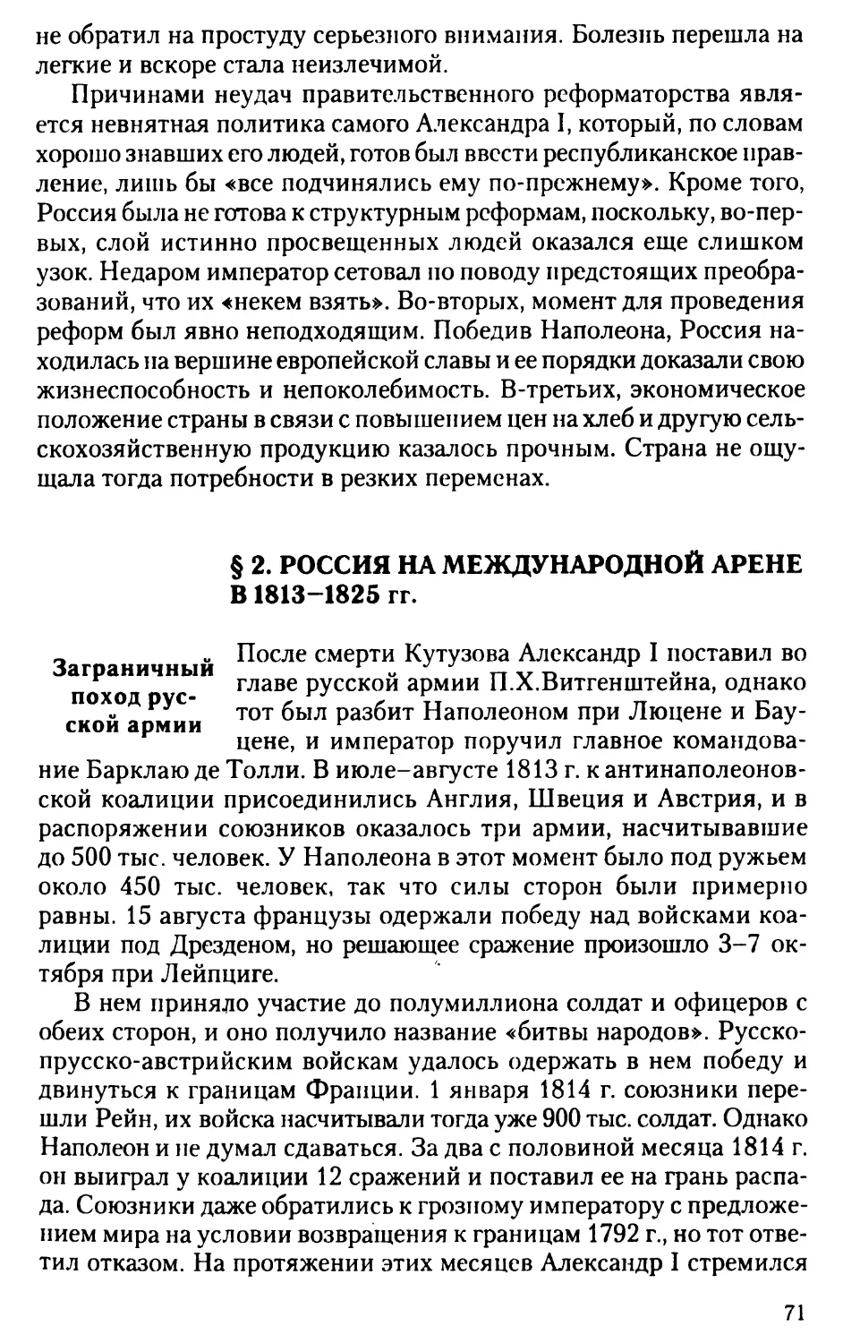 § 2. Россия на международной арене в 1813-1825 гг
