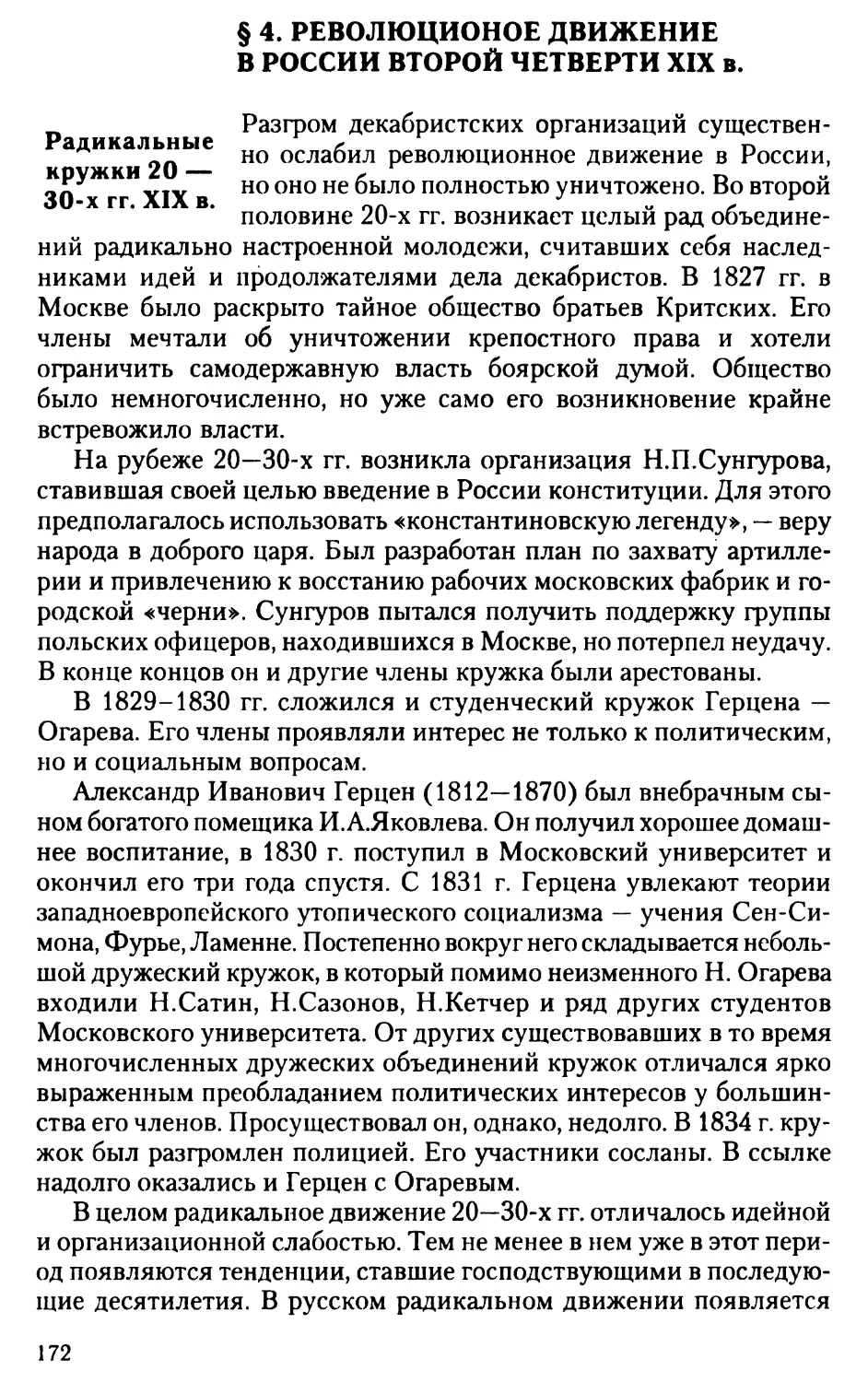 § 4. Рсволюционос движение в России второй четверти XIX в