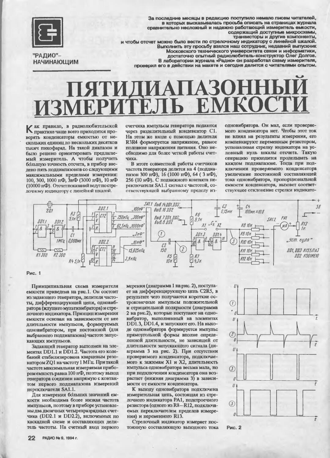 Измеритель емкости конденсаторов своими руками схемы