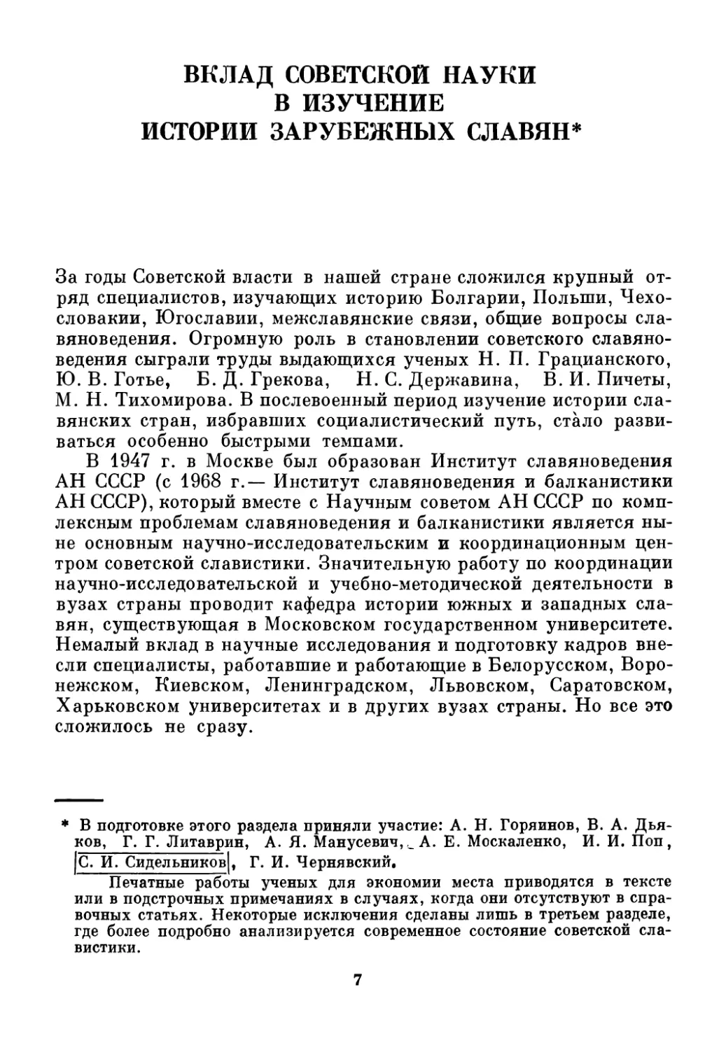 Вклад советской науки в изучение истории зарубежных славян