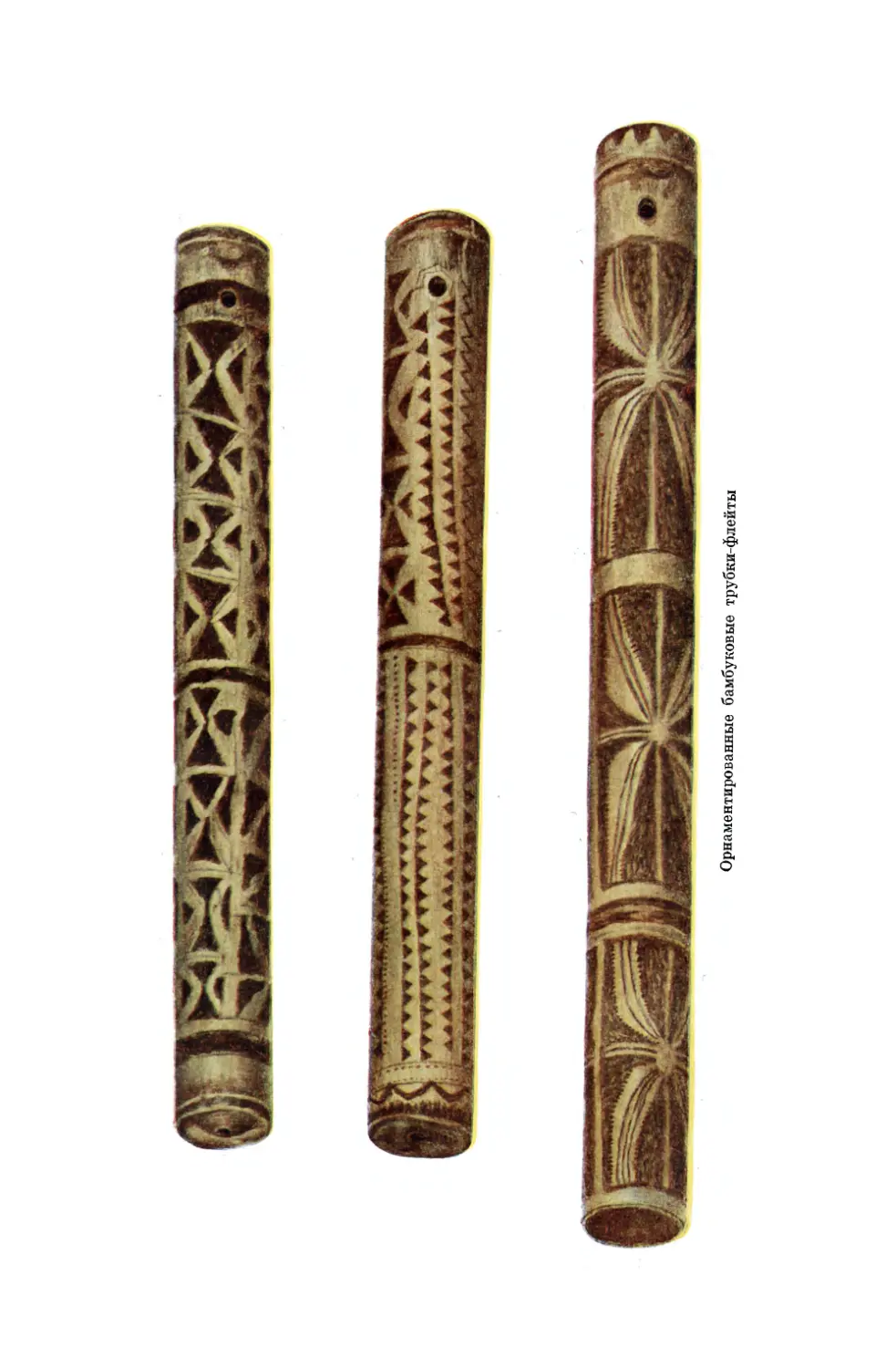 Вклейка. Орнаментированные бамбуковые трубки-флейты.