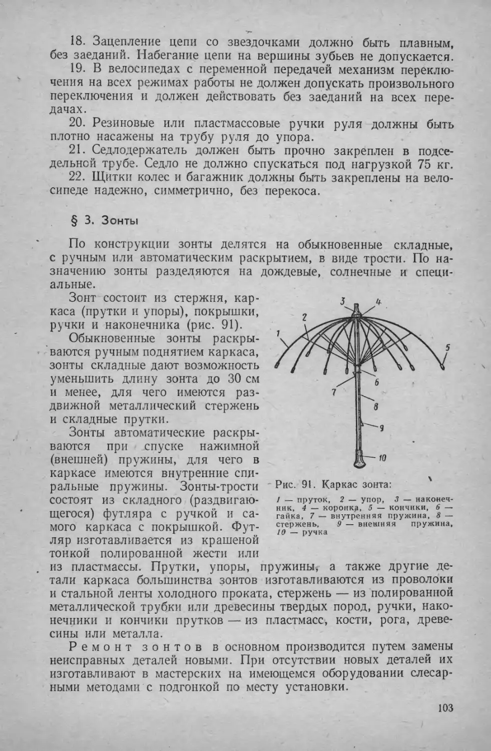 § 3. Зонты