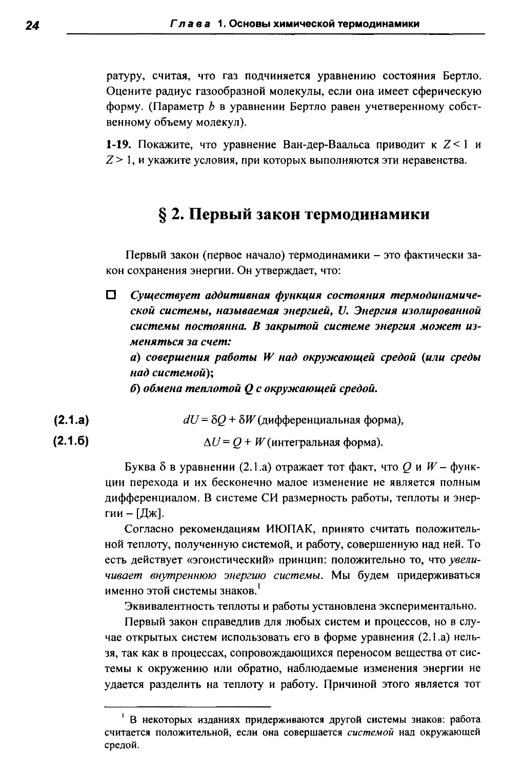 § 2. Первый закон термодинамики