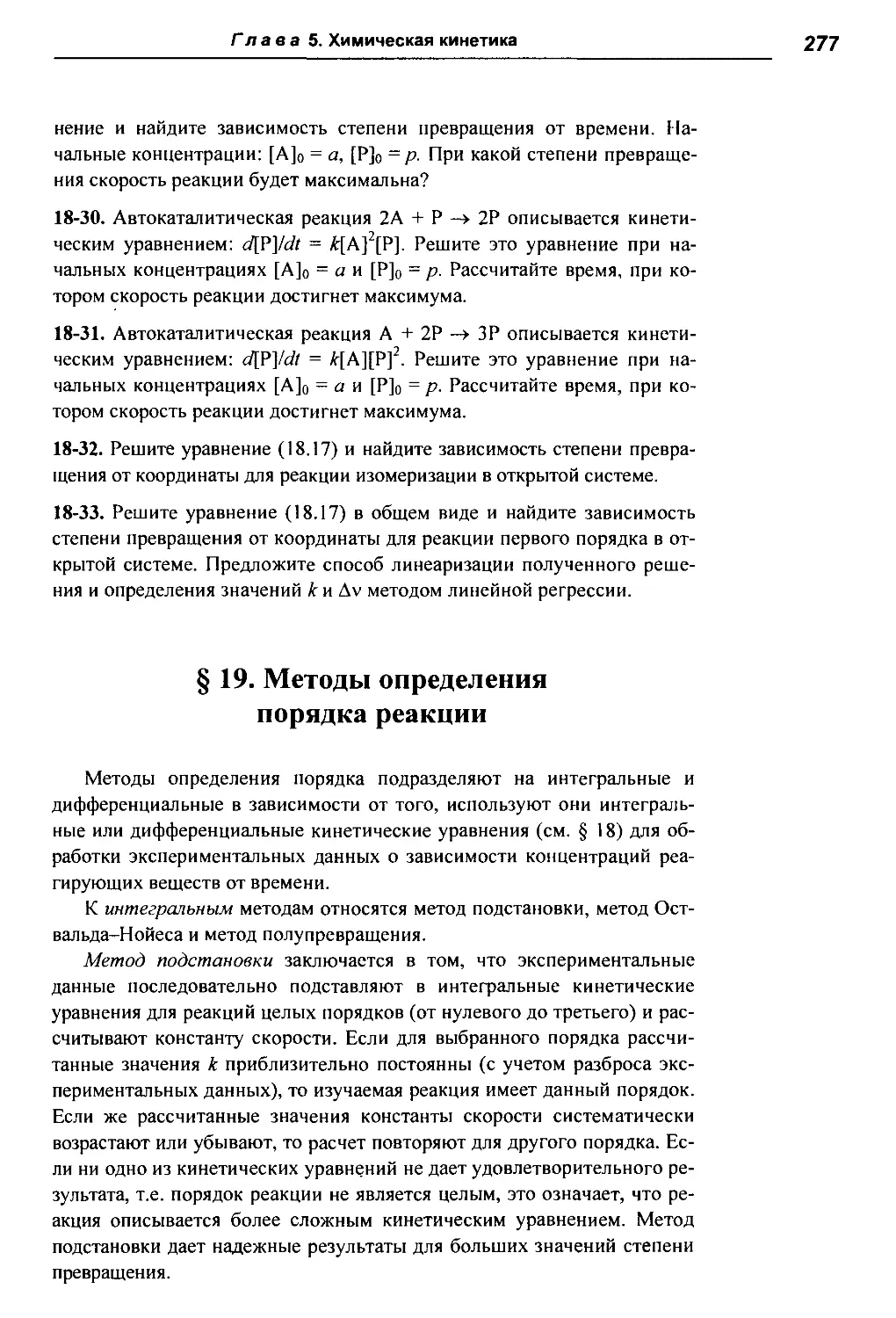 § 19. Методы определения порядка реакции