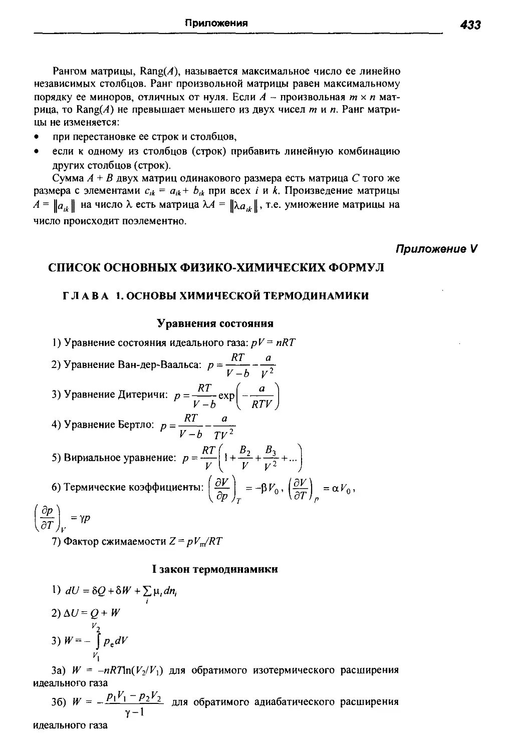 Приложение V. Список основных физико-химических формул